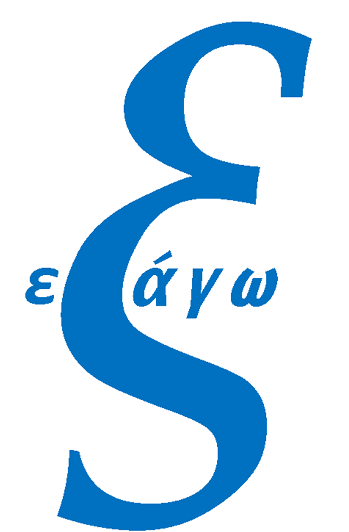 εξάγω: Το βιβλίο για εξαγωγές!