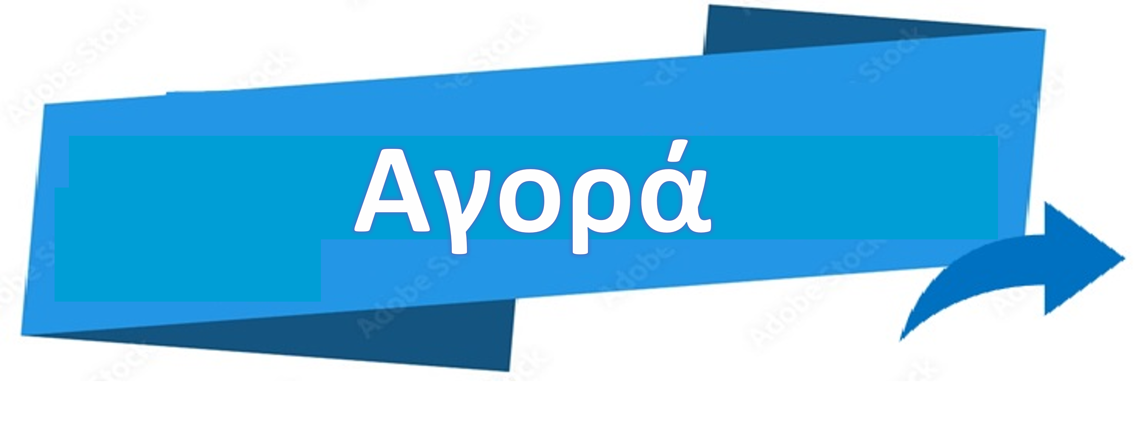 Αγορά από την Global Greece